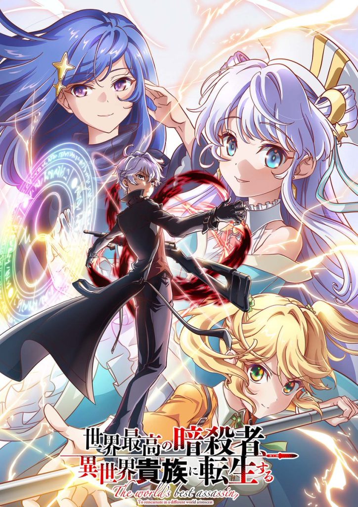The World's Finest Assassin Season 2 Visual